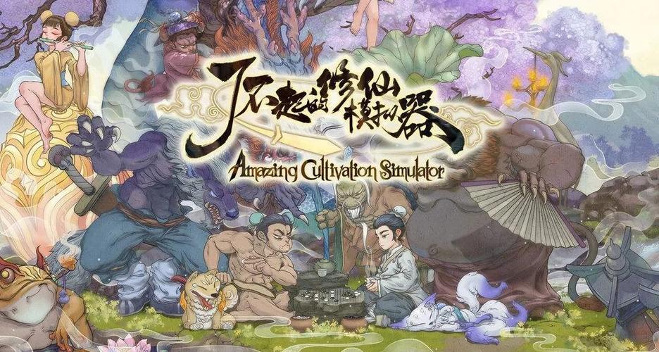 修仙模拟器无限版