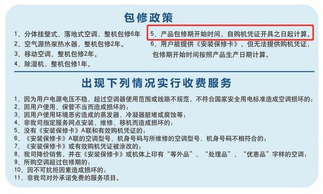 三包法规定维修几次可以换机