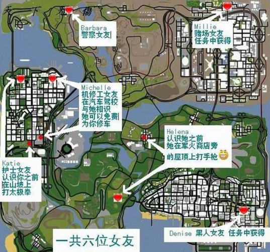 圣安地列斯警察女友位置