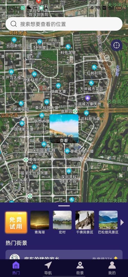 可以看街景的地图截图
