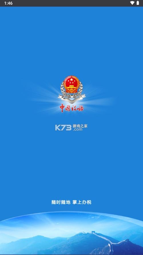 龙江税务下载安装