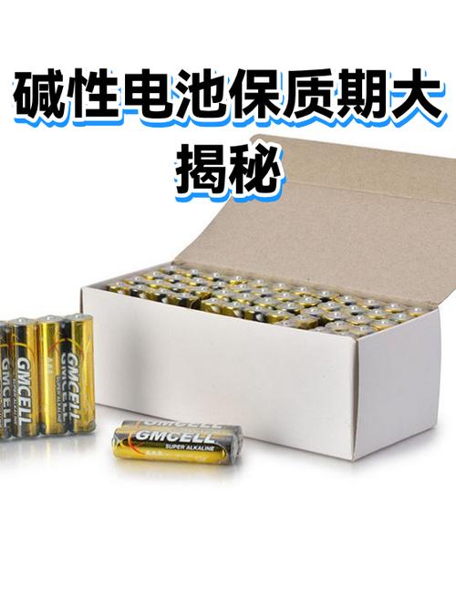 电池保质期一般是多长时间