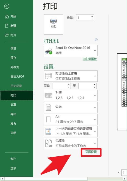 表格怎么铺满a4打印