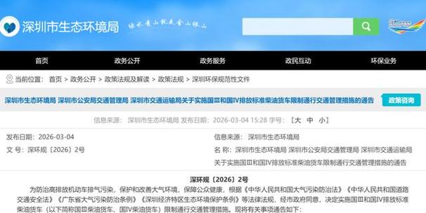 深圳货车限行2026缩略图