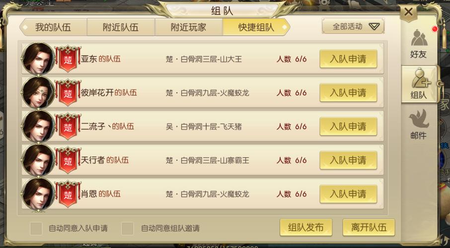 组队游戏