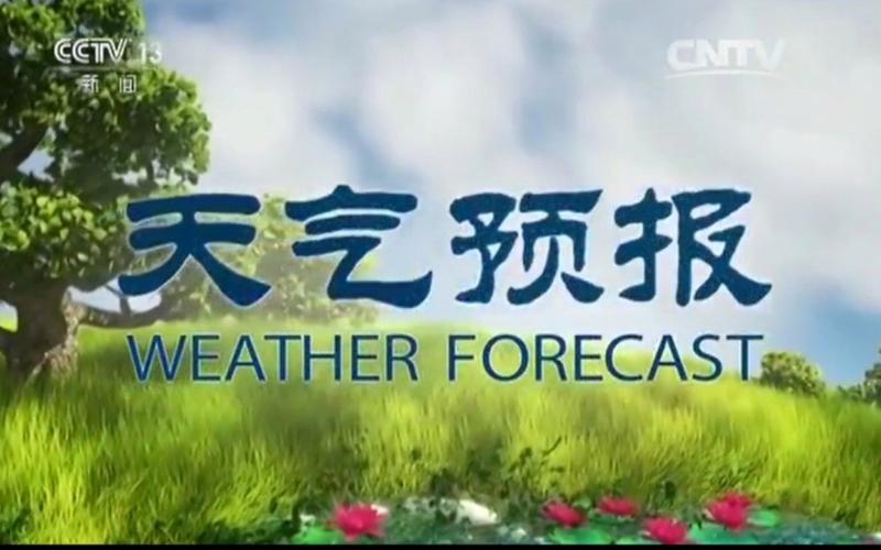 中央天气预报官方正版图标