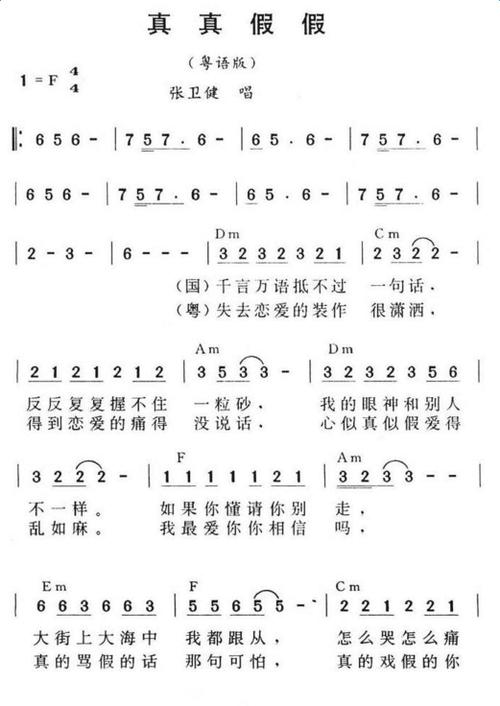 真真假假国语版叫什么