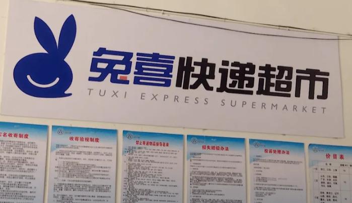 兔喜最怕三个投诉方法