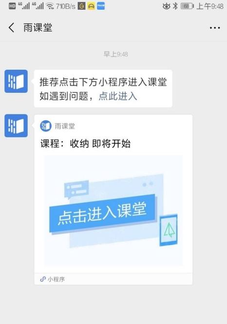 雨课堂小程序源码缩略图