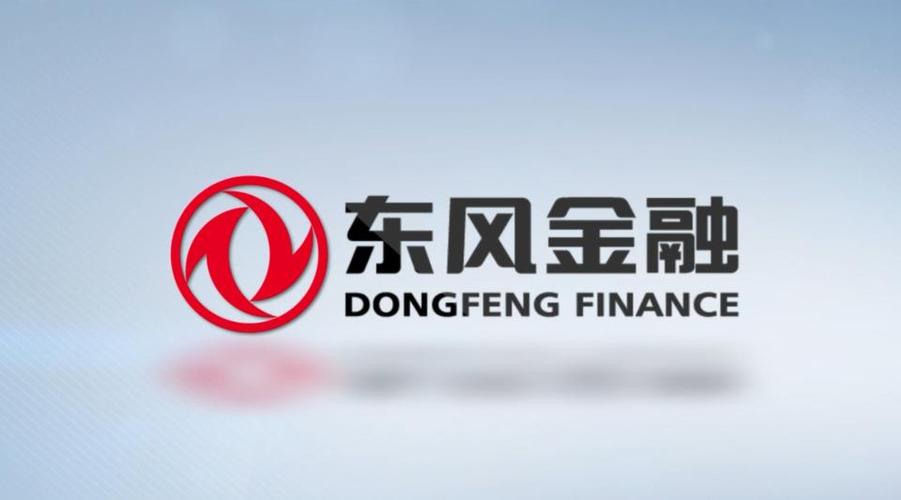 东风汽车金融app