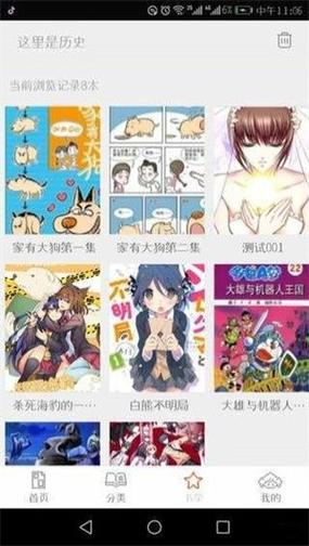泡泡漫画中文版