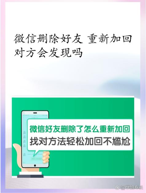 删除后加回来对方知道吗