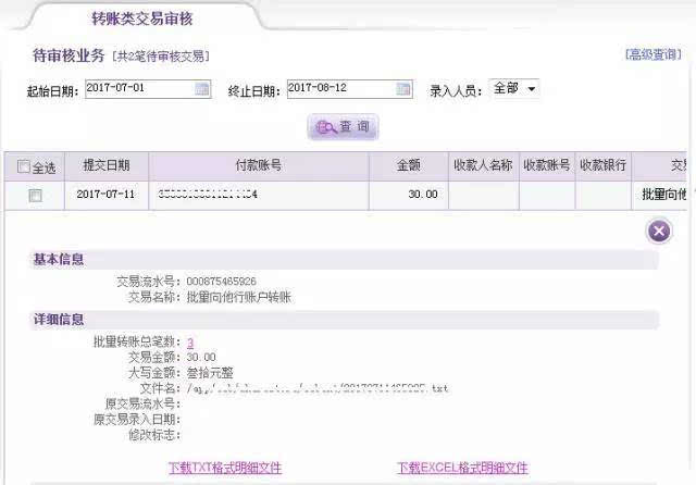 信用社如何用网银批量转账
