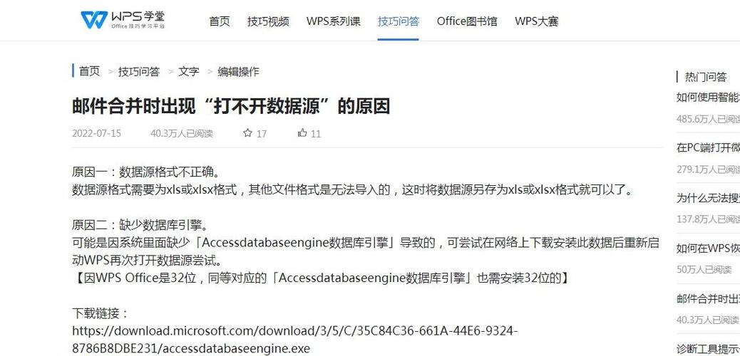 wps合并邮件为什么打不开数据源截图