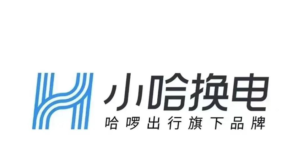 小哈换电多少钱一月