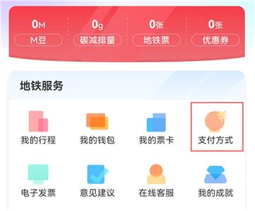 大都会app地铁怎么用