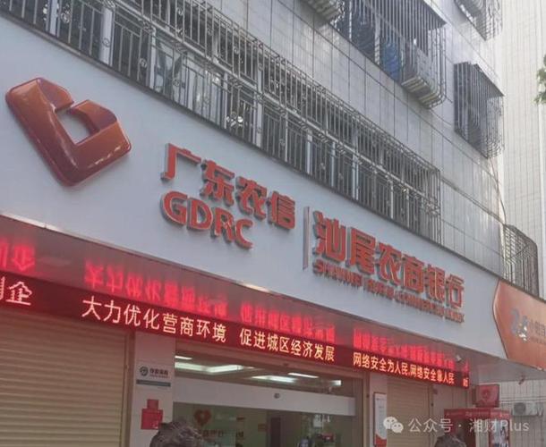 广东农商银行官网