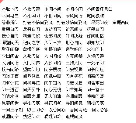什么一答什么成语
