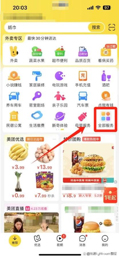 美团在哪里找缩略图