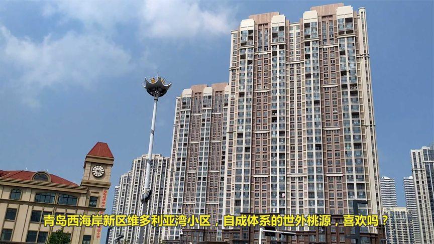 维多利亚湾小区