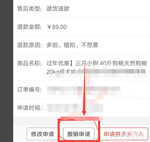 拼多多商家怎么撤销发货