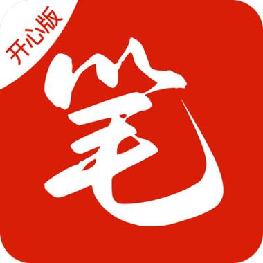 红色笔趣阁开心版
