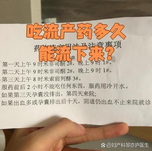 怀孕了吃什么药能流掉