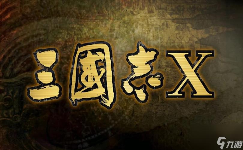 三国志10和谁结婚最好图标