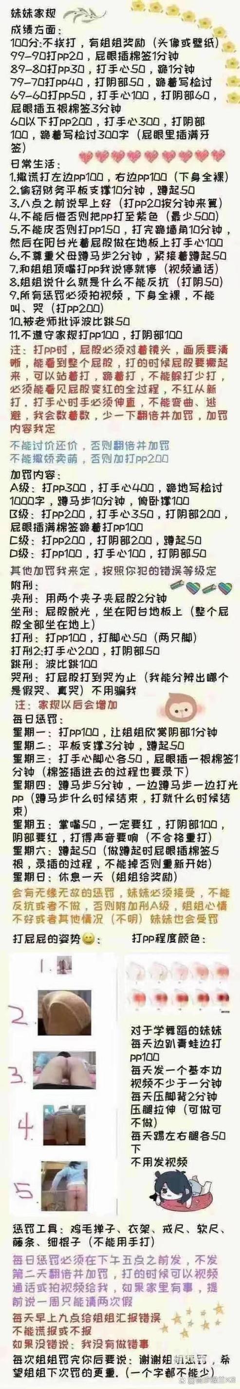 家规女生狠犯错挨打