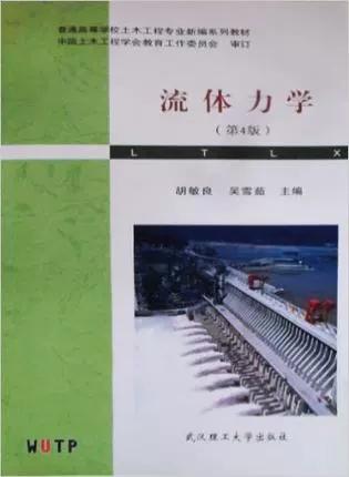 流体力学第四版教材pdf截图