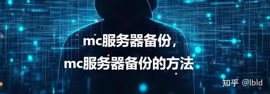 电脑网易我的世界备份在哪