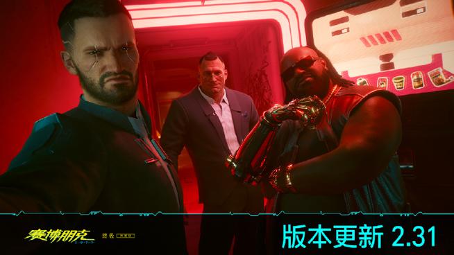 2077更新2.31截图