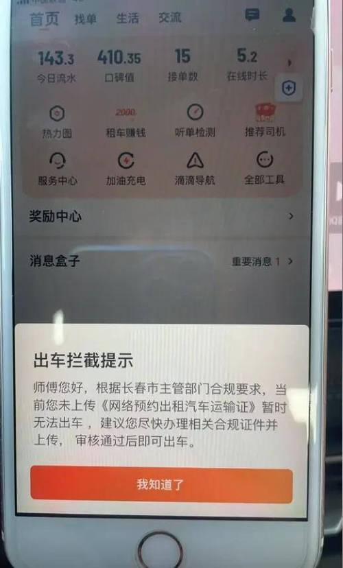 滴滴司机账号暂停服务截图