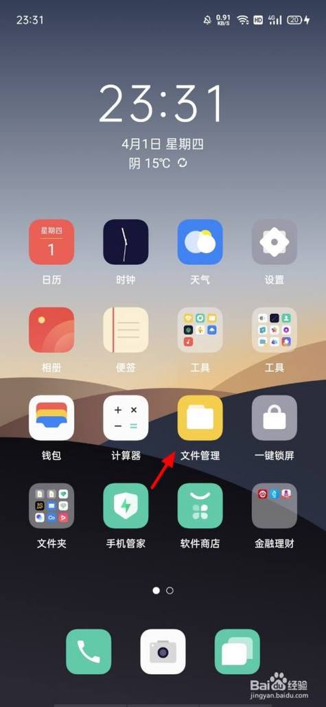 手机桌面如何设置文件夹