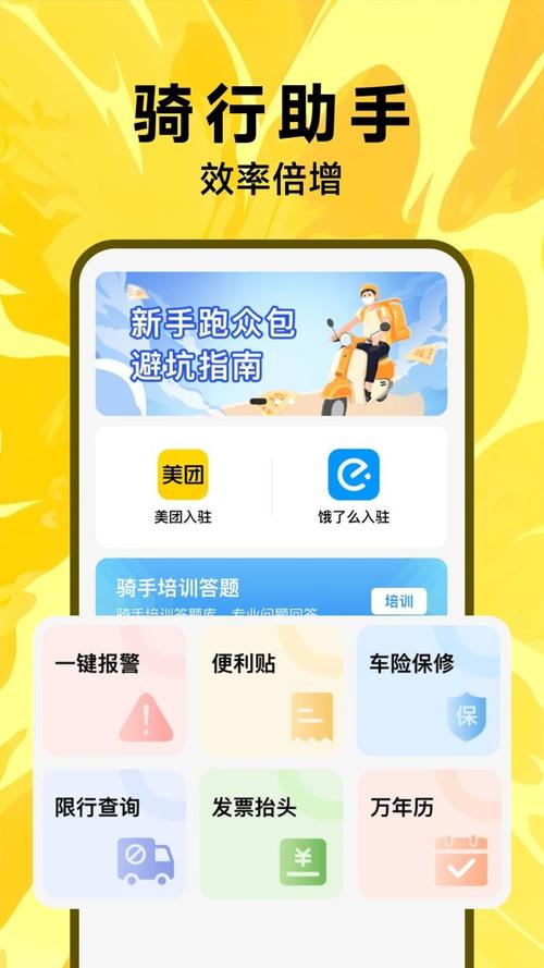 美团骑手app语音包设置
