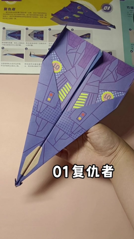 折飞机纸飞机一起做游戏缩略图