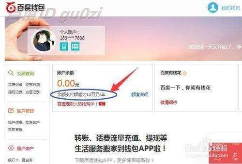 百度钱包官方网站截图
