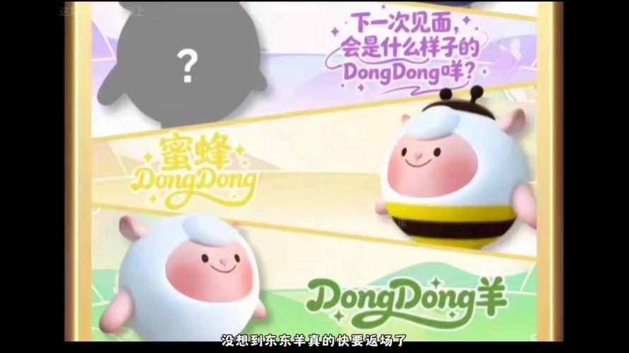 东东羊2026年还会返场吗
