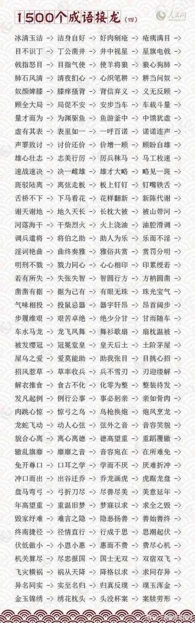 清清什么四字成语