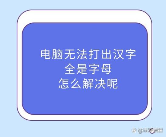电脑桌面不能输入汉字