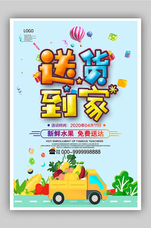 生鲜配送到家