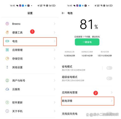 oppo手机电池怎么显示电量图标