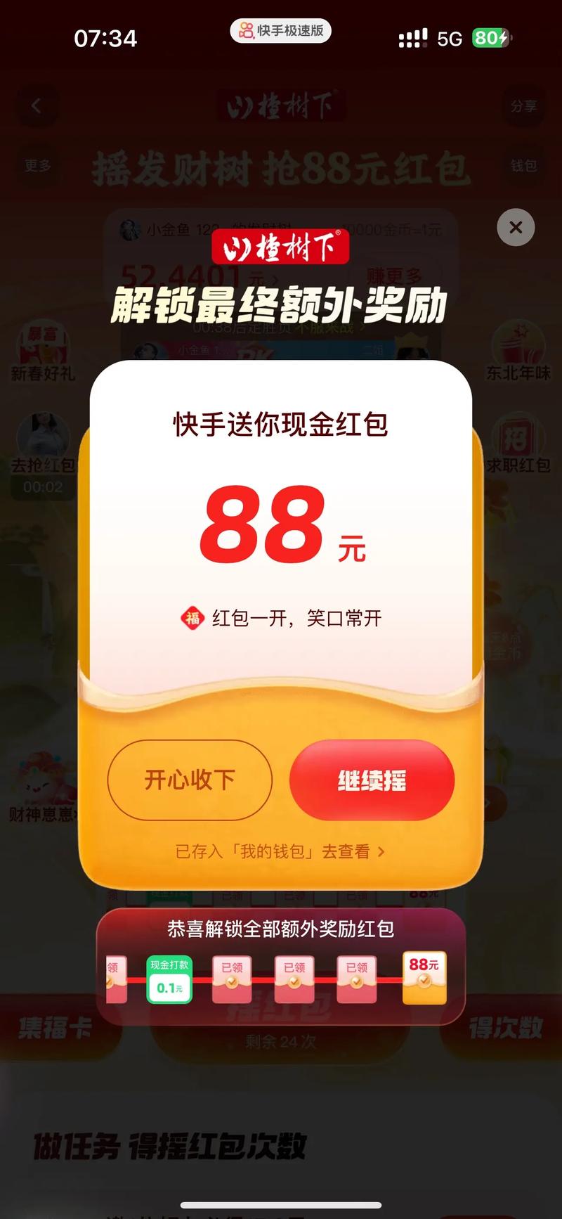 快手上领红包怎么中奖几率大