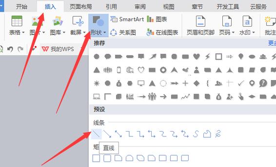 wps怎么制作英语四线三格