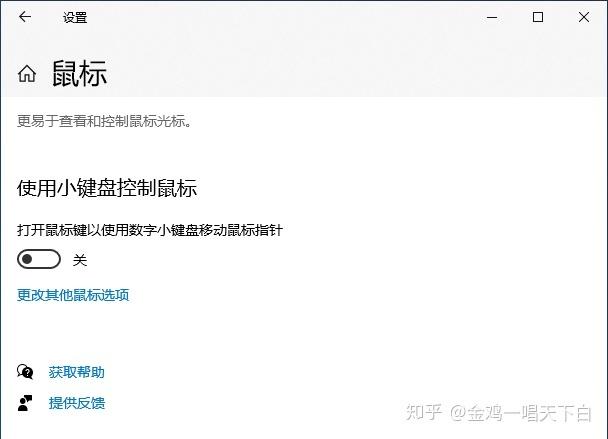 win7键盘代替鼠标怎么使用