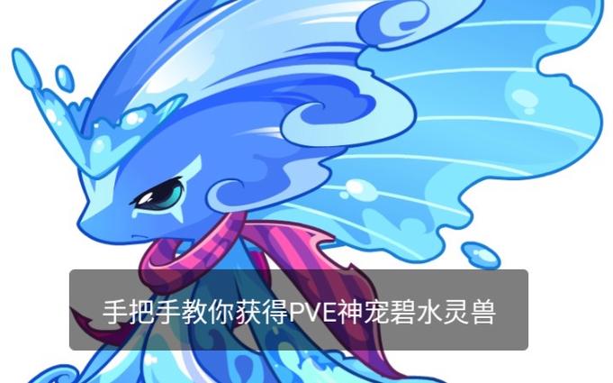 洛克王国水灵兽获得方式图标