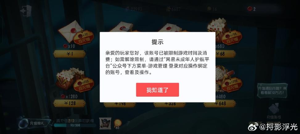 游戏禁止充钱怎么设置缩略图