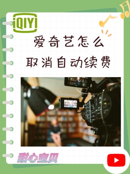 爱奇艺和取消电视包月