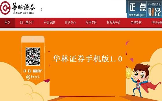 华林证券app