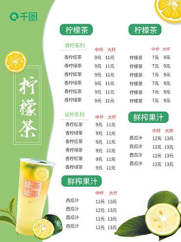 柠檬茶价钱